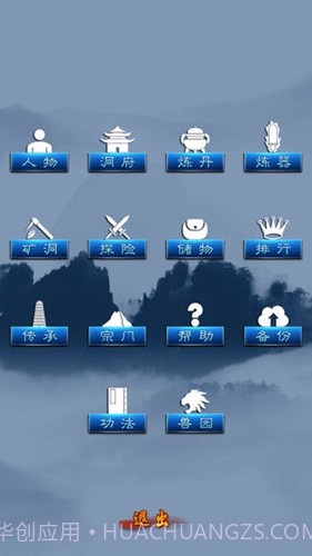 修真2：天道宗截图5