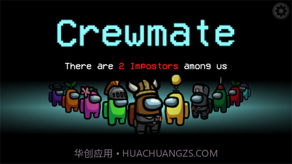 在我们之间僵尸版v2018.8.20截图2