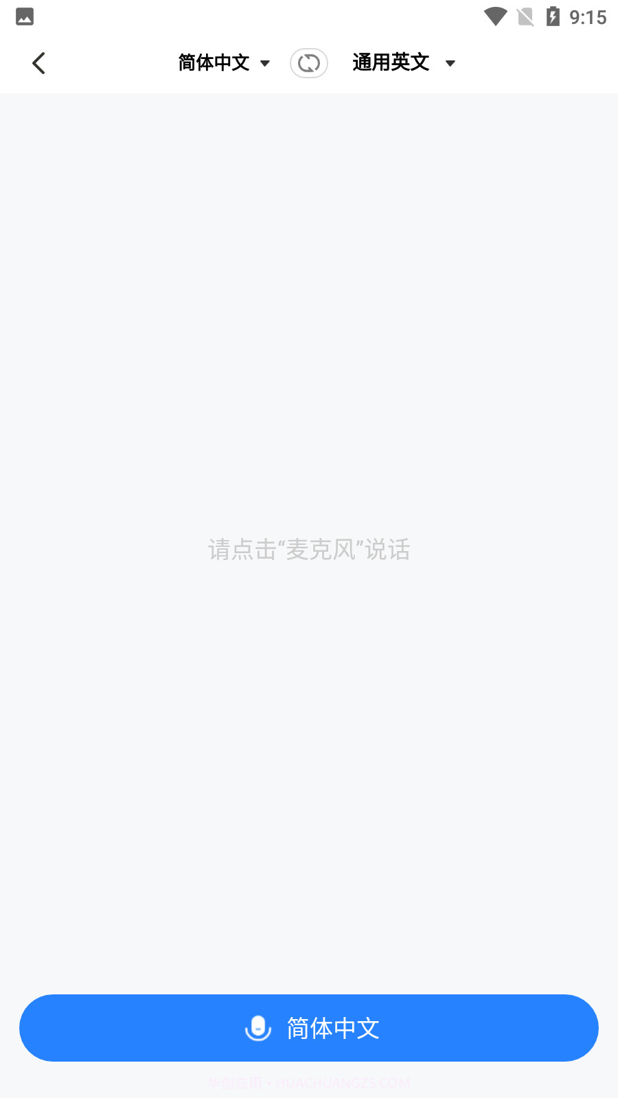 你好翻译官截图3