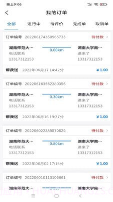 来宁跑腿截图3 来宁跑腿截图3