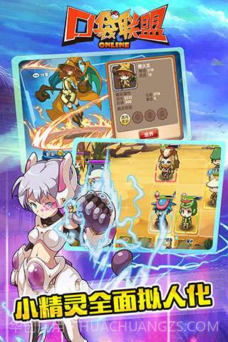 口袋联盟截图2
