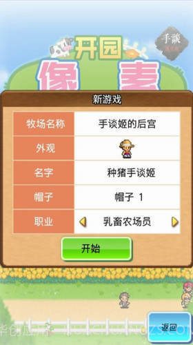 开园像素牧场v1.0.8截图2 开园像素牧场v1.0.8截图2