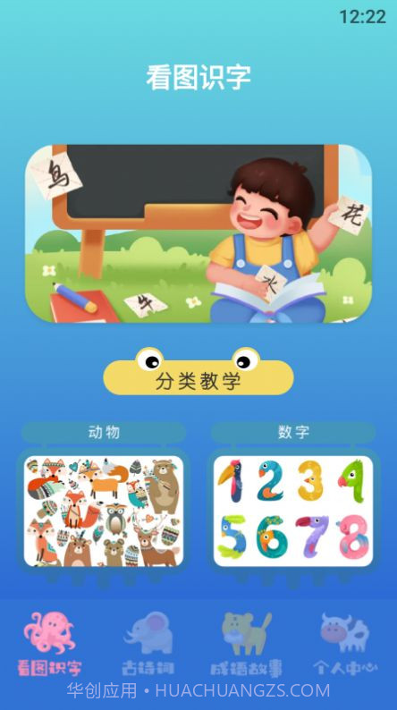小孩识字截图3