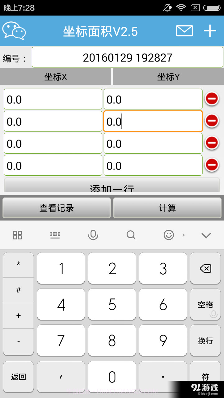 坐标面积截图2 坐标面积截图2