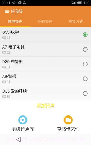任我铃app截图2 任我铃app截图2