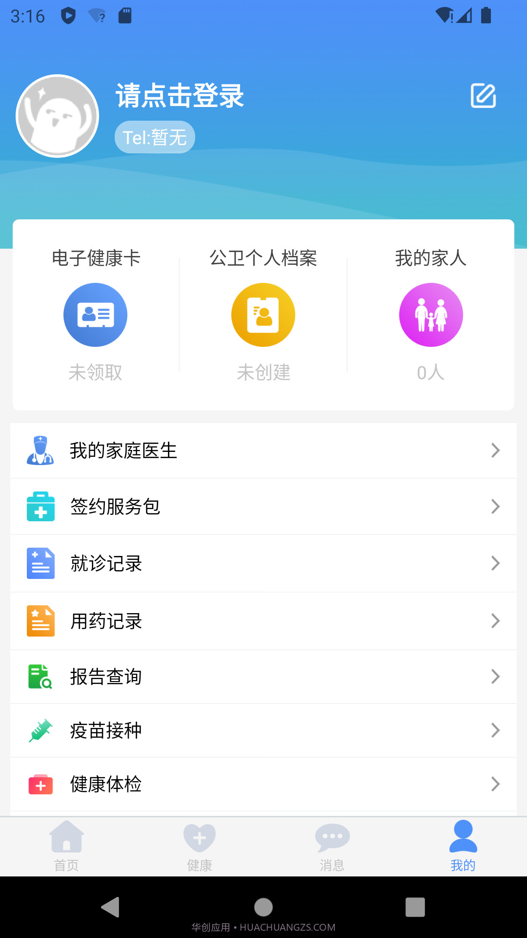掌上建康截图4 掌上建康截图4