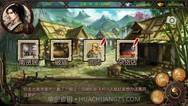 万千群侠传截图1 万千群侠传截图1