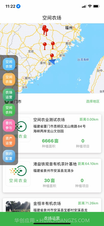 空间农业截图2