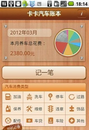 卡卡汽车账本截图2 卡卡汽车账本截图2