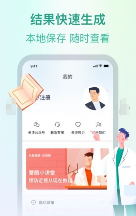 专注爱眼健康截图4 专注爱眼健康截图4