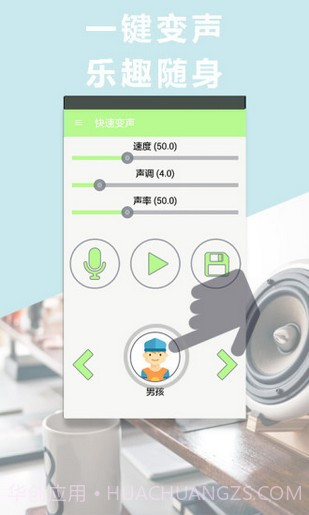 变声专家app截图4