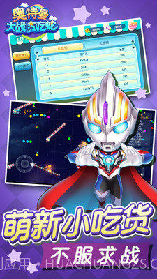 奥特曼大战贪吃蛇截图3 奥特曼大战贪吃蛇截图3