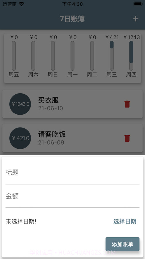 7日账簿截图2 7日账簿截图2