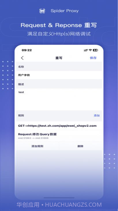 Spider Proxy抓包工具截图2 Spider Proxy抓包工具截图2