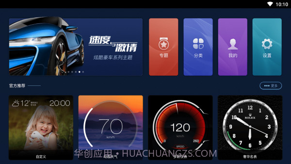 快马仪表车机版截图4