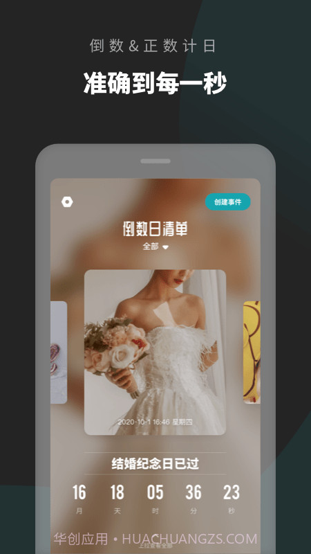 倒数日清单截图4 倒数日清单截图4