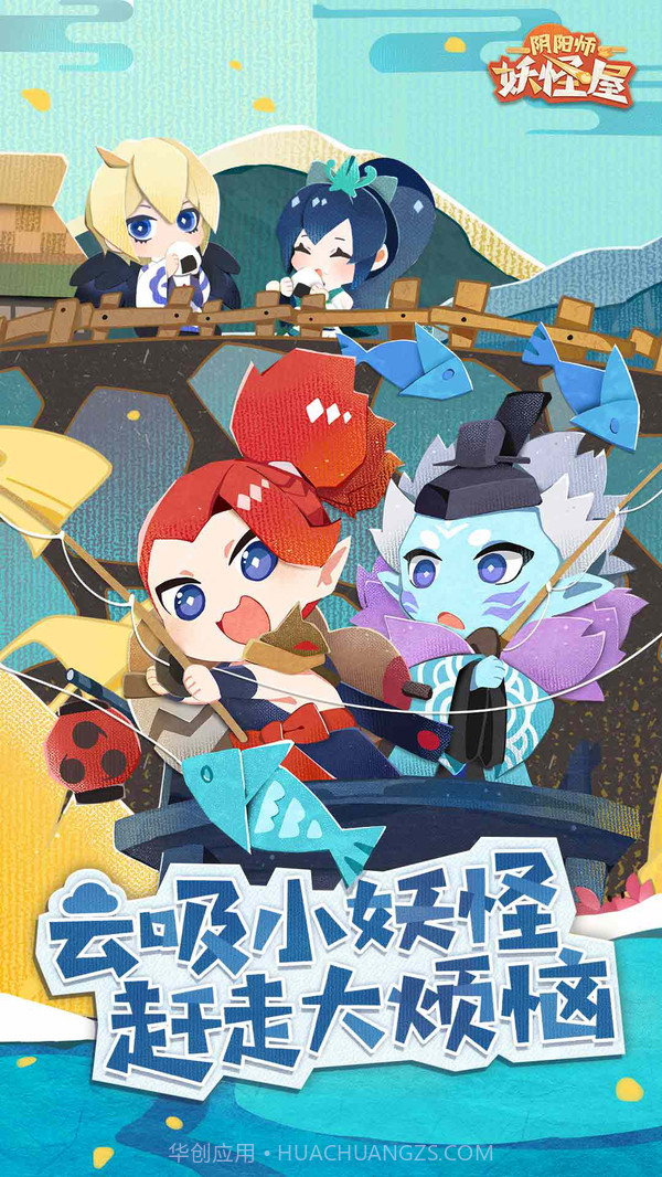 阴阳师：妖怪屋截图2