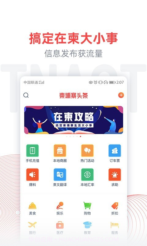 柬埔寨头条截图1 柬埔寨头条截图1