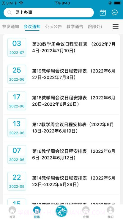 日新工大截图3 日新工大截图3