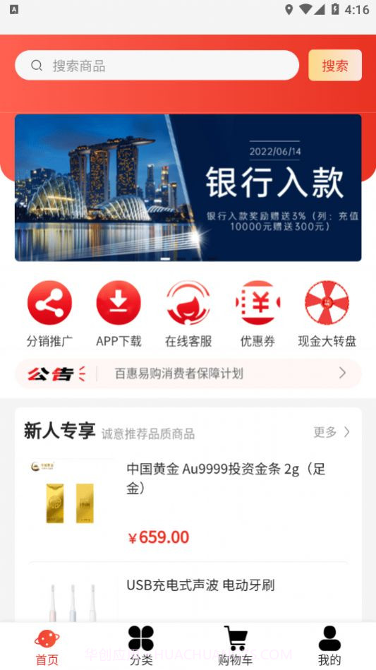 百惠购物截图2 百惠购物截图2