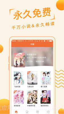追阅免费小说截图1 追阅免费小说截图1