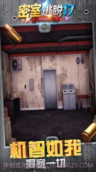 密室逃脱17守护公寓截图1 密室逃脱17守护公寓截图1