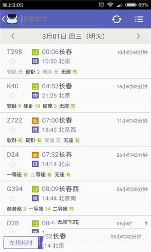 火车票抢票王APPapp截图2 火车票抢票王APPapp截图2