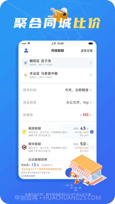 真省钱聚合跑腿截图1