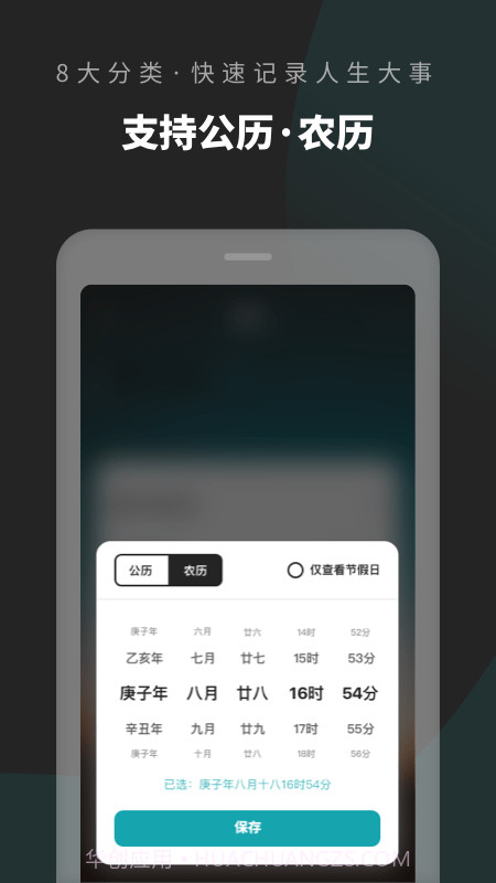 倒数日清单截图2 倒数日清单截图2