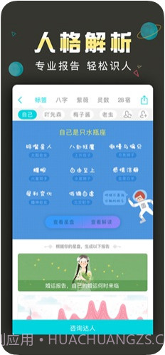 测测星座截图3
