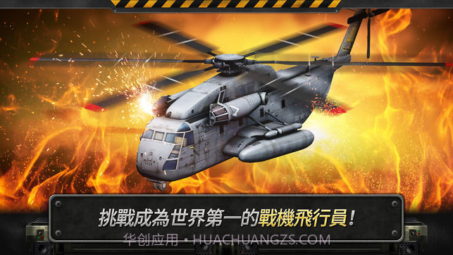 3D直升机炮艇战截图5