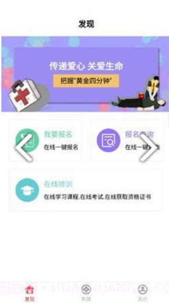 一键互救(120急救系统)V1.1 安卓正式版截图2