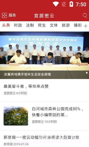 宜居密云手机版v2.4.6截图1