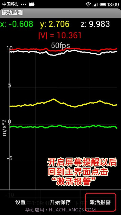 振动监测汉化版截图1 振动监测汉化版截图1