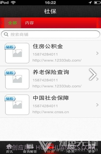中国社保网(中国社保网查询系统)V1.6.9 截图4 中国社保网(中国社保网查询系统)V1.6.9 截图4