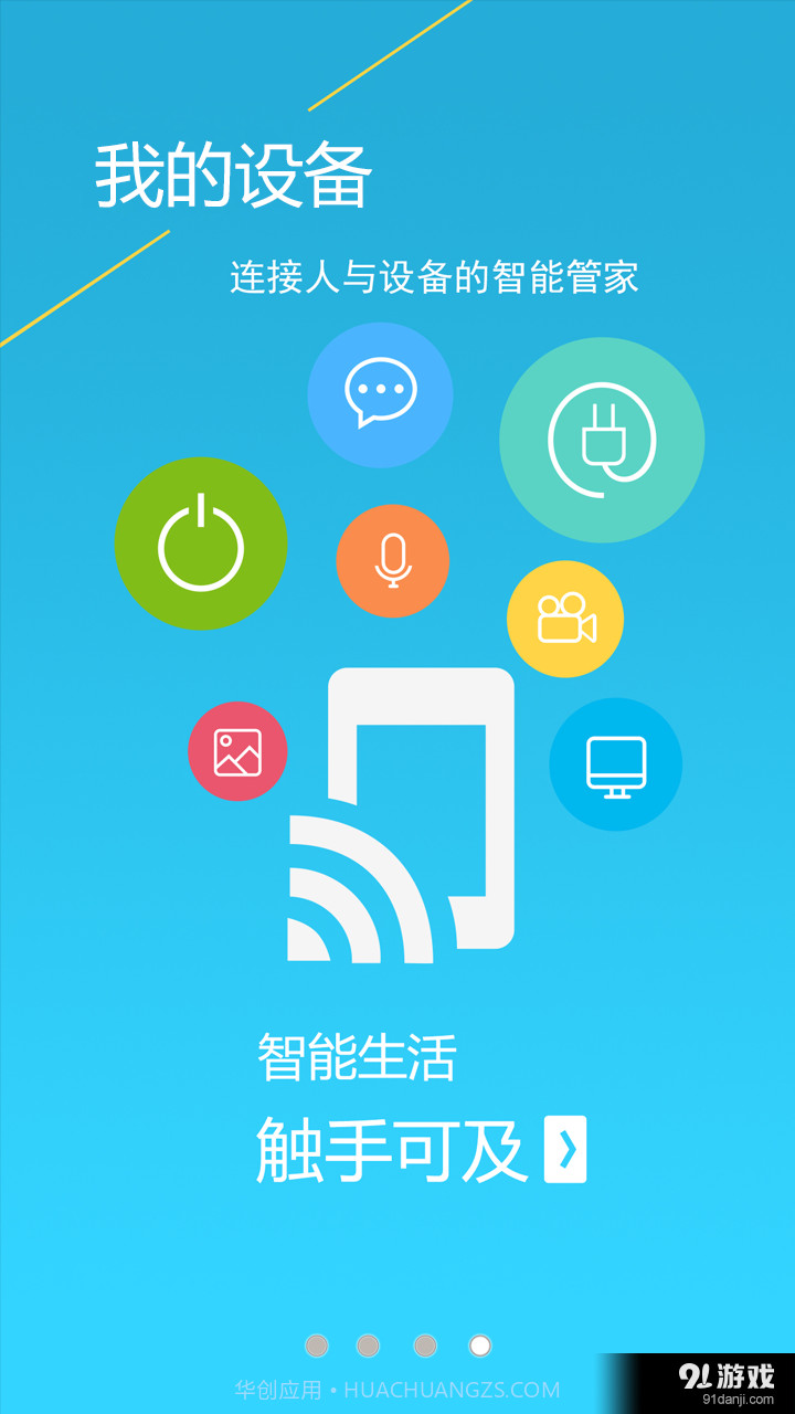 我的设备截图4 我的设备截图4