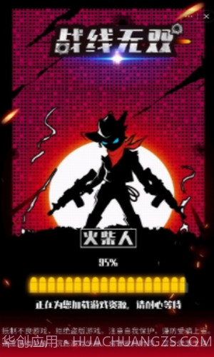 火柴人战线无双截图3