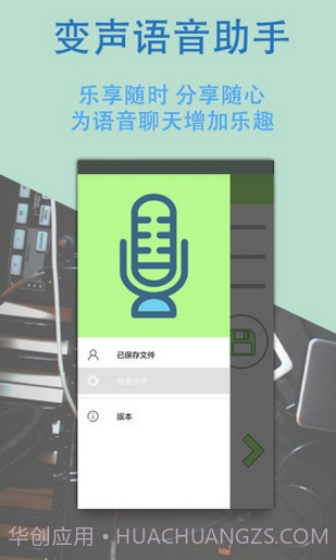 变声专家app截图1