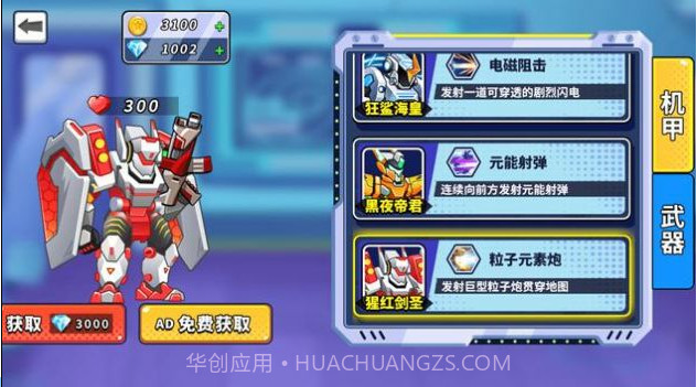 机甲英雄大战截图3 机甲英雄大战截图3