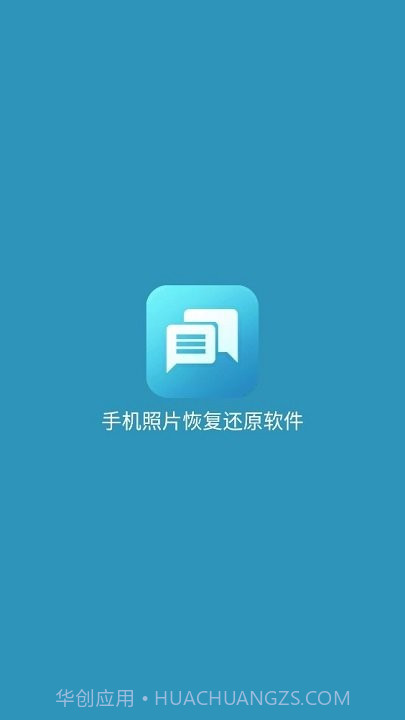 手机照片恢复还原免费版截图1 手机照片恢复还原免费版截图1