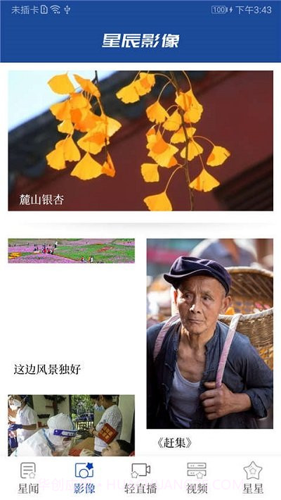 长沙星辰头条截图2