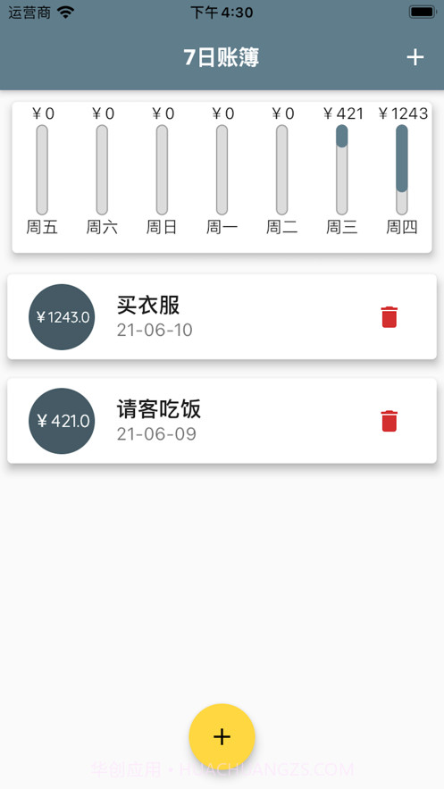 7日账簿截图1 7日账簿截图1