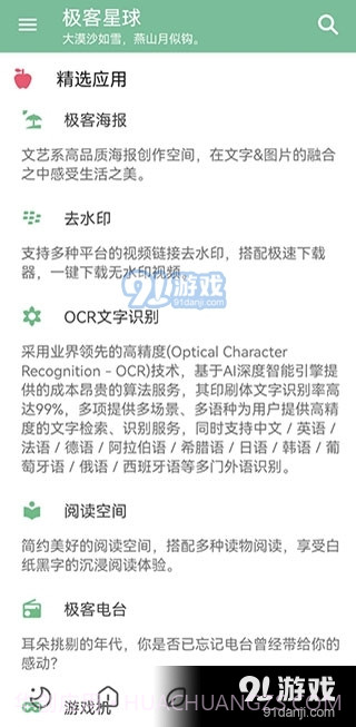 极客星球会员版截图3 极客星球会员版截图3