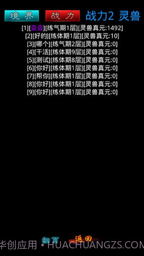 修真2：天道宗截图2