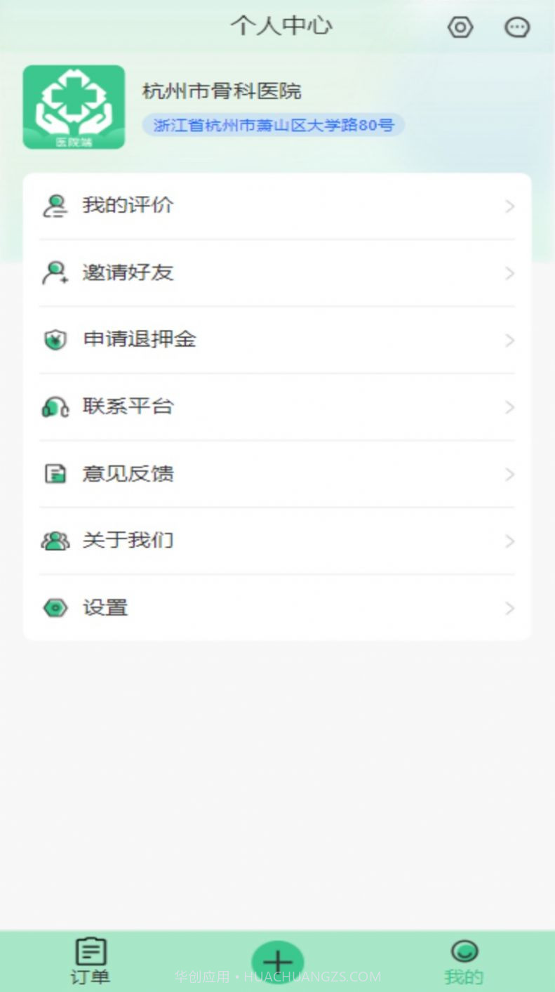 平安医生免费问诊截图3