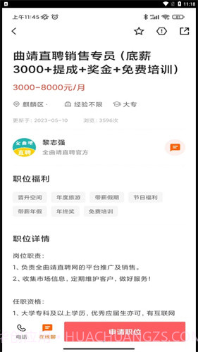 全曲靖直聘网截图2 全曲靖直聘网截图2