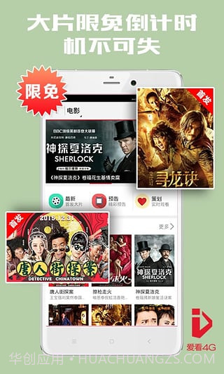 爱看4G视频app截图5
