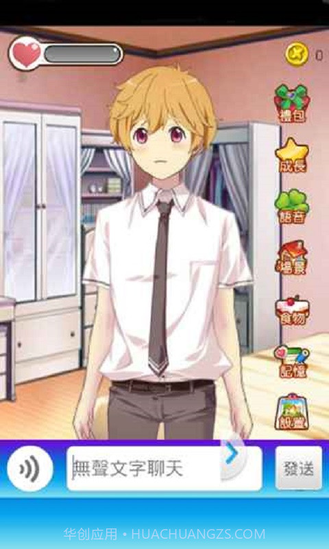 男友养成计划(无限金币)截图1 男友养成计划(无限金币)截图1