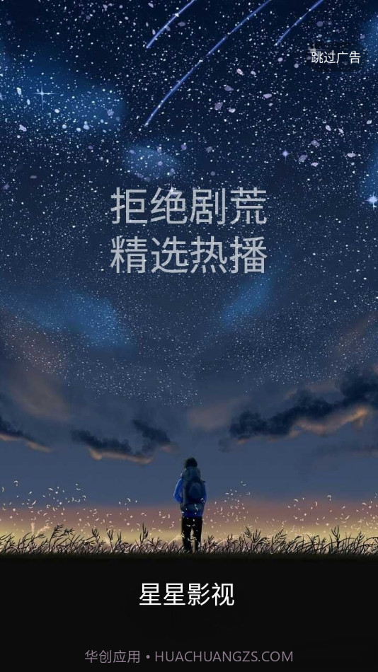 星星影视截图1 星星影视截图1