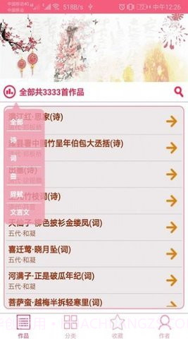 古诗词宝典免费版截图2 古诗词宝典免费版截图2